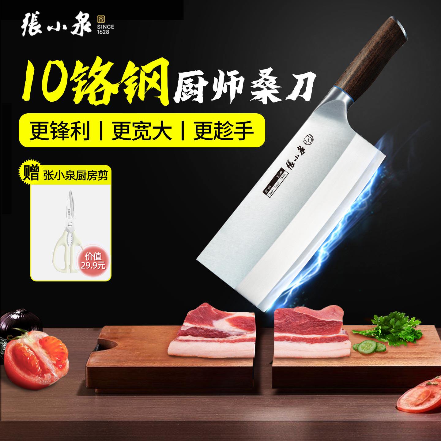 张小泉菜刀家用切片刀加长加厚厨师专用刀具厨房不锈钢切菜切肉刀