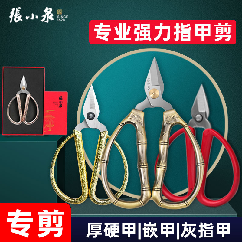 張小泉指甲剪刀腳指甲剪套裝灰甲溝修腳專用趾甲小剪老人鉗指甲刀_張小泉愷瑞專賣店_家庭/個人清潔工具
