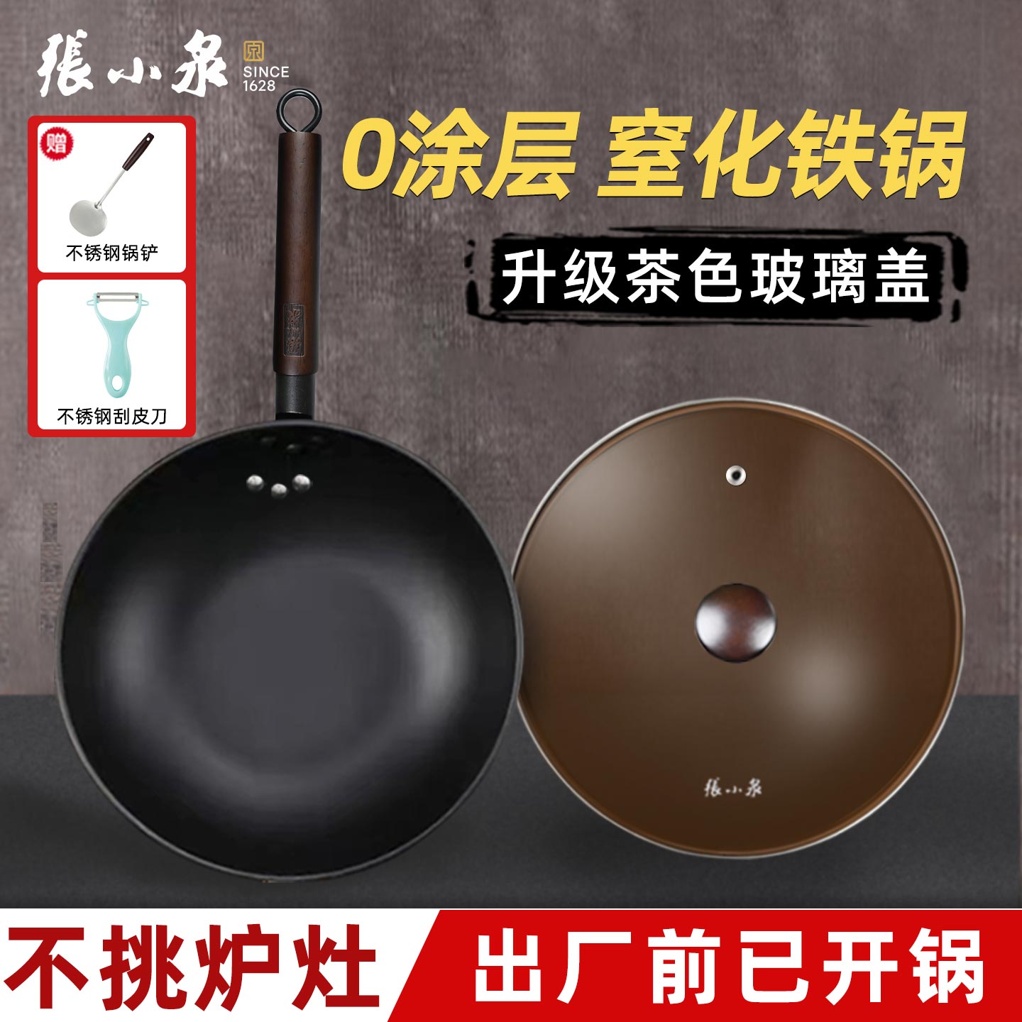 张小泉铁锅炒菜锅家用无涂层平底炒锅轻便已开锅电磁炉燃气灶专用