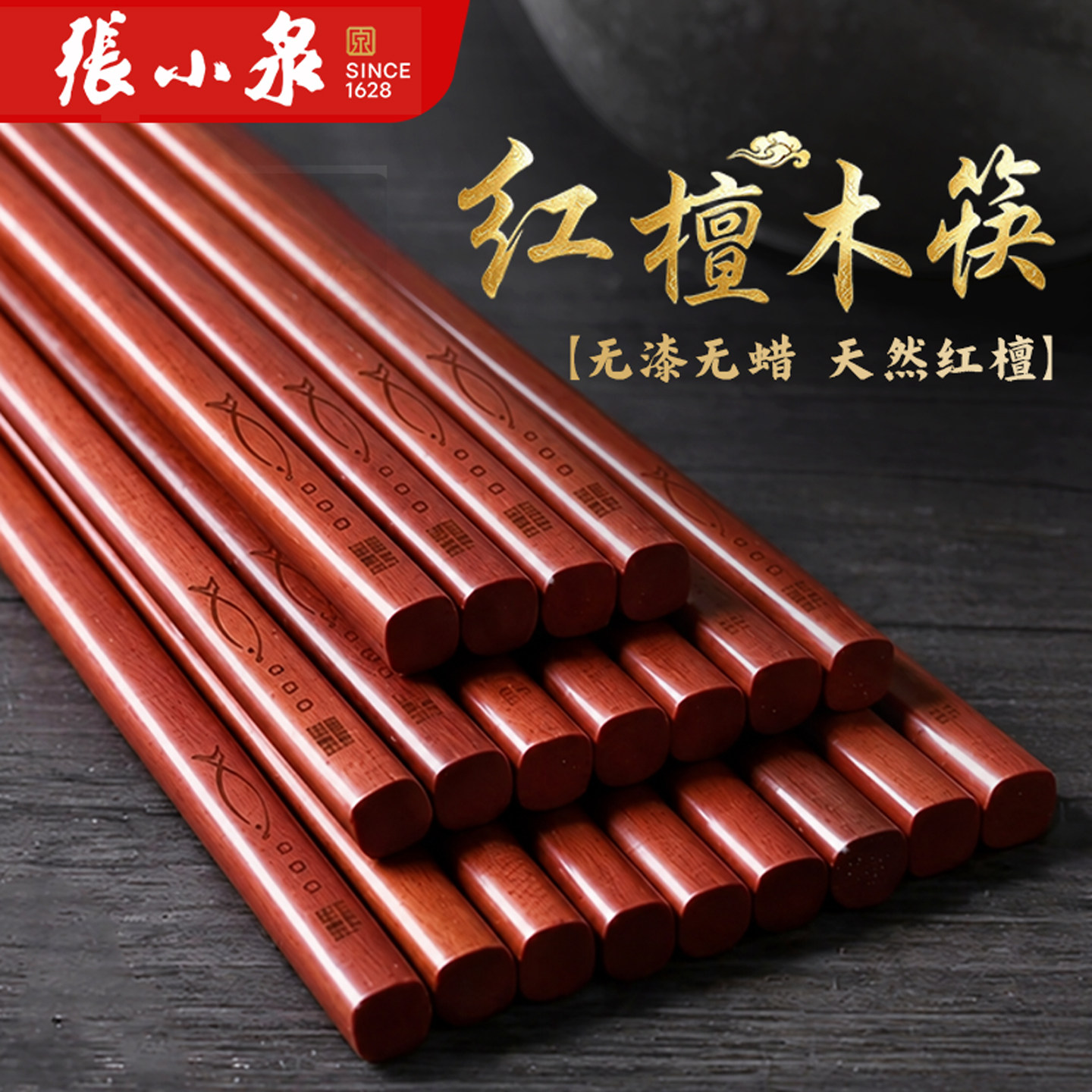 张小泉红檀木筷无漆无蜡抗菌防霉