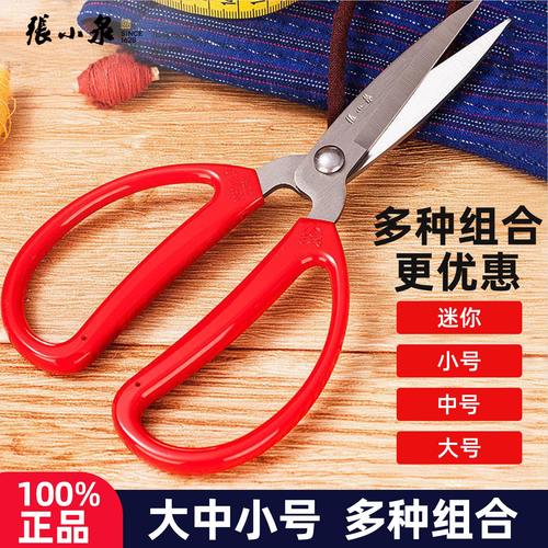 张小泉不锈钢家用剪刀大中小可选