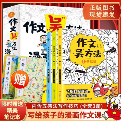 中小学生作文大全作文吴方法漫画全三册吴勇写给孩子的漫画作文课9-14岁学生课外作文写作书中小学生作文漫画书籍作文辅导畅销书