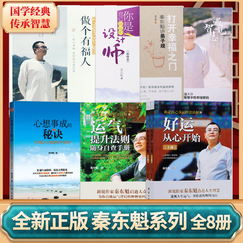 做个有福人心想事成的秘诀打开幸福之门你是自己命运设计师精系列书籍