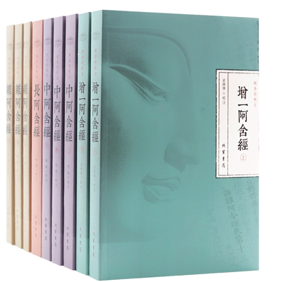 包邮含经校注套装9册增一
