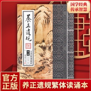 养正遗规正版 中华经典诵读教材传统文化国学经典入门书籍少年儿童经典诵读教材国学经典书籍畅销书