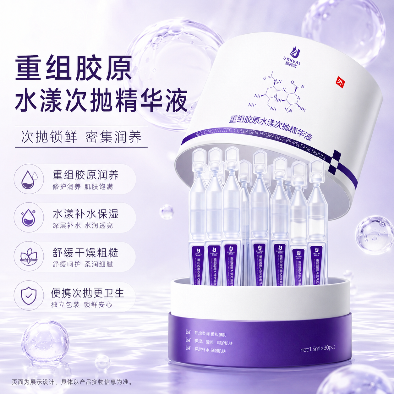 重组胶原水漾次抛精华液小紫条