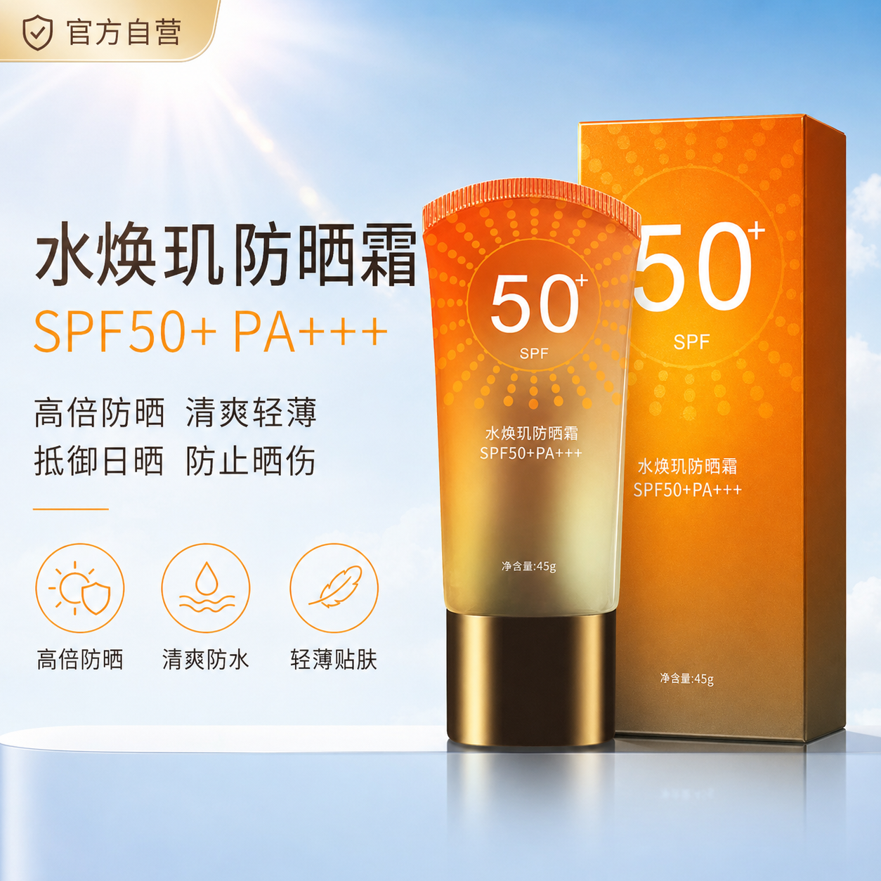 水焕玑防晒霜隔离防水防汗