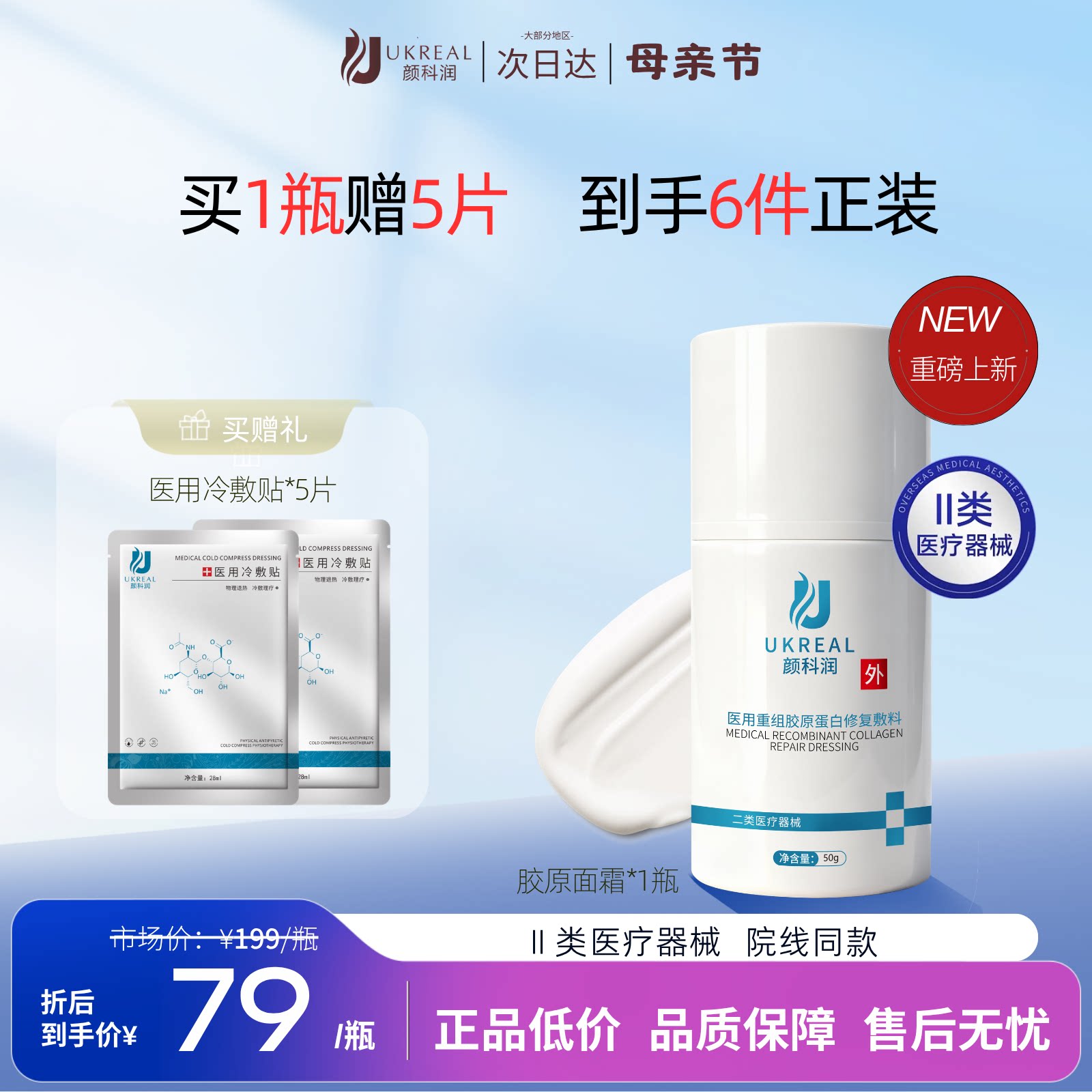 重组胶原蛋白面霜乳膏图片
