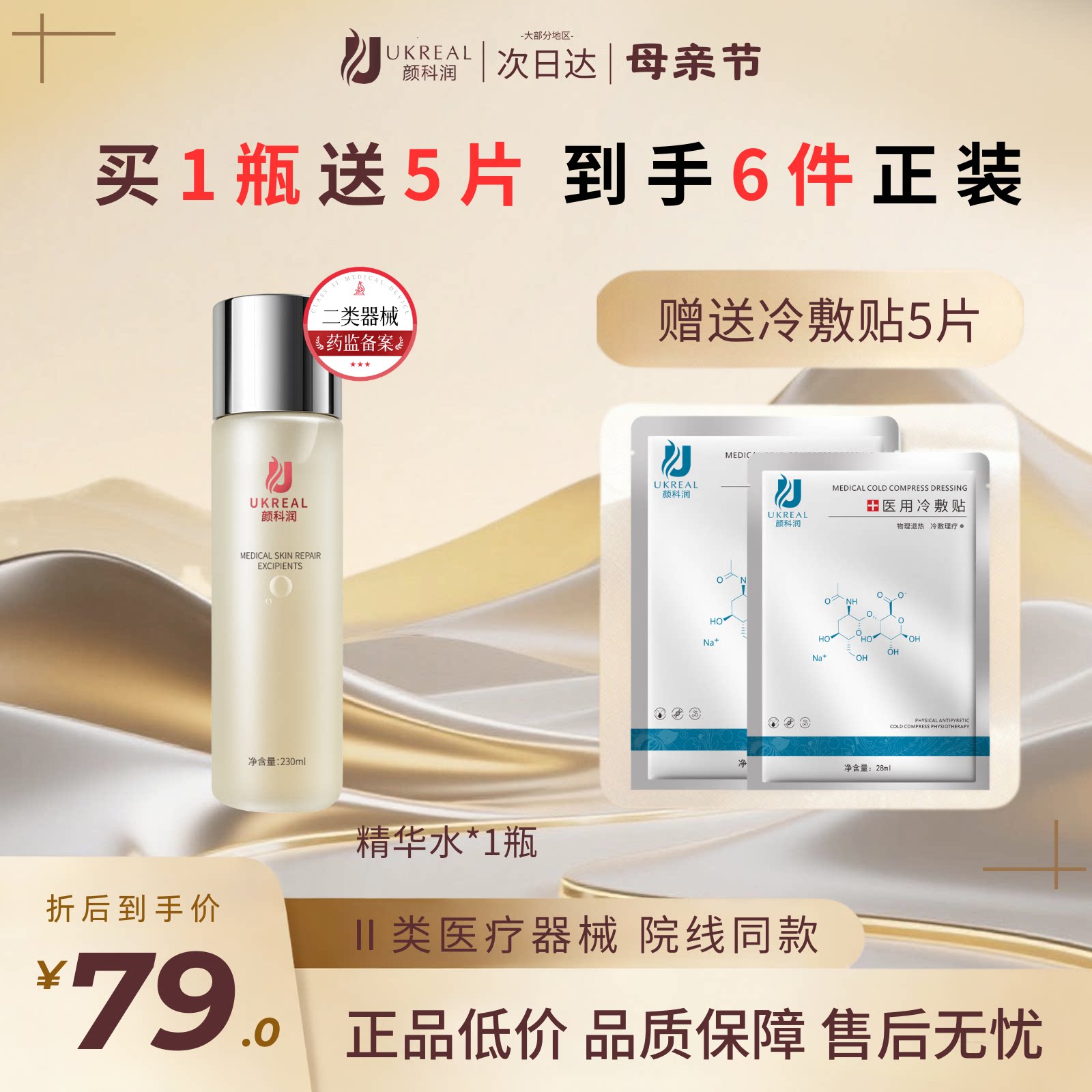 颜科润精华水皮肤修复图片