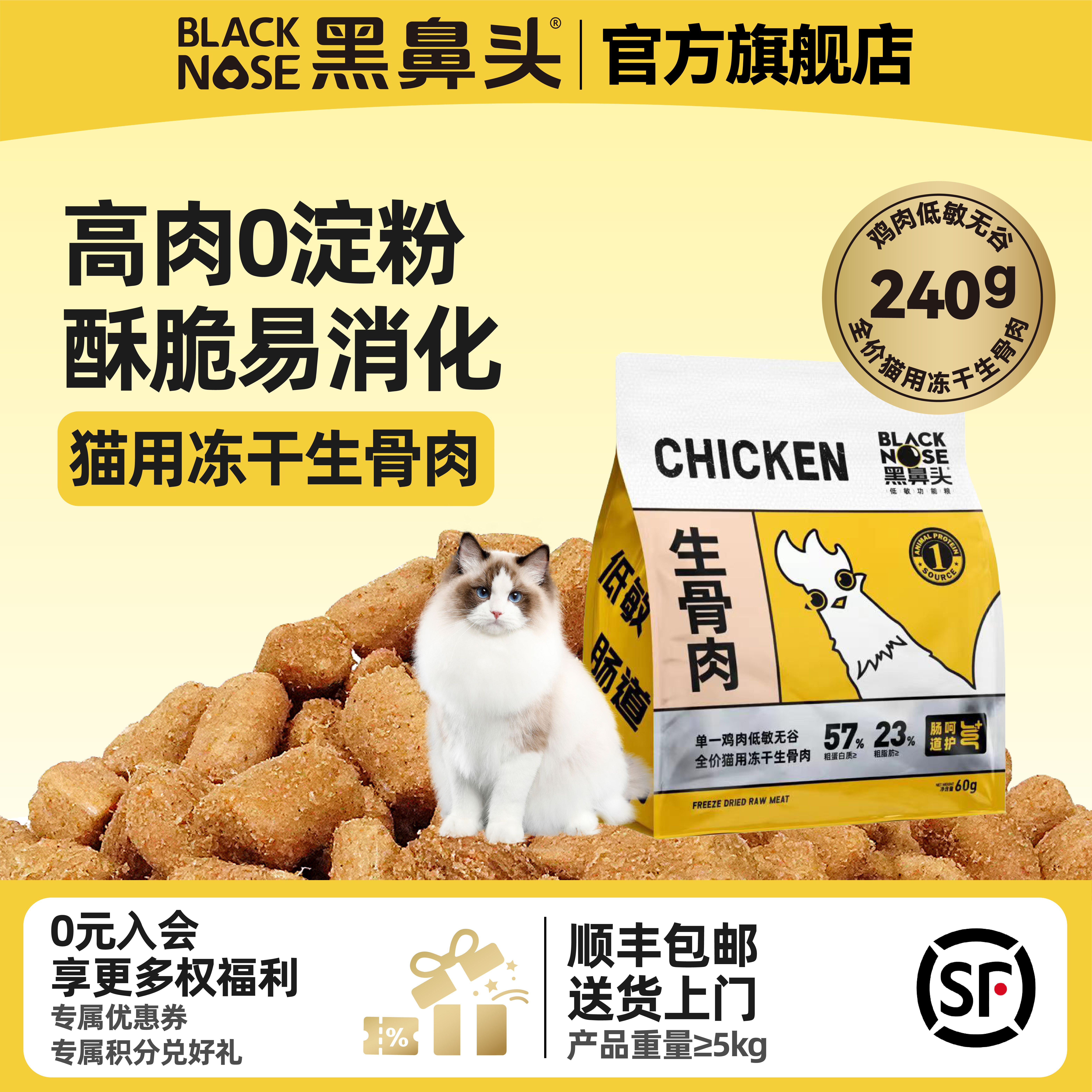 黑鼻头主食冻干猫粮生骨肉冻干成猫猫咪冻干鸡肉无谷幼猫鸡肉冻干