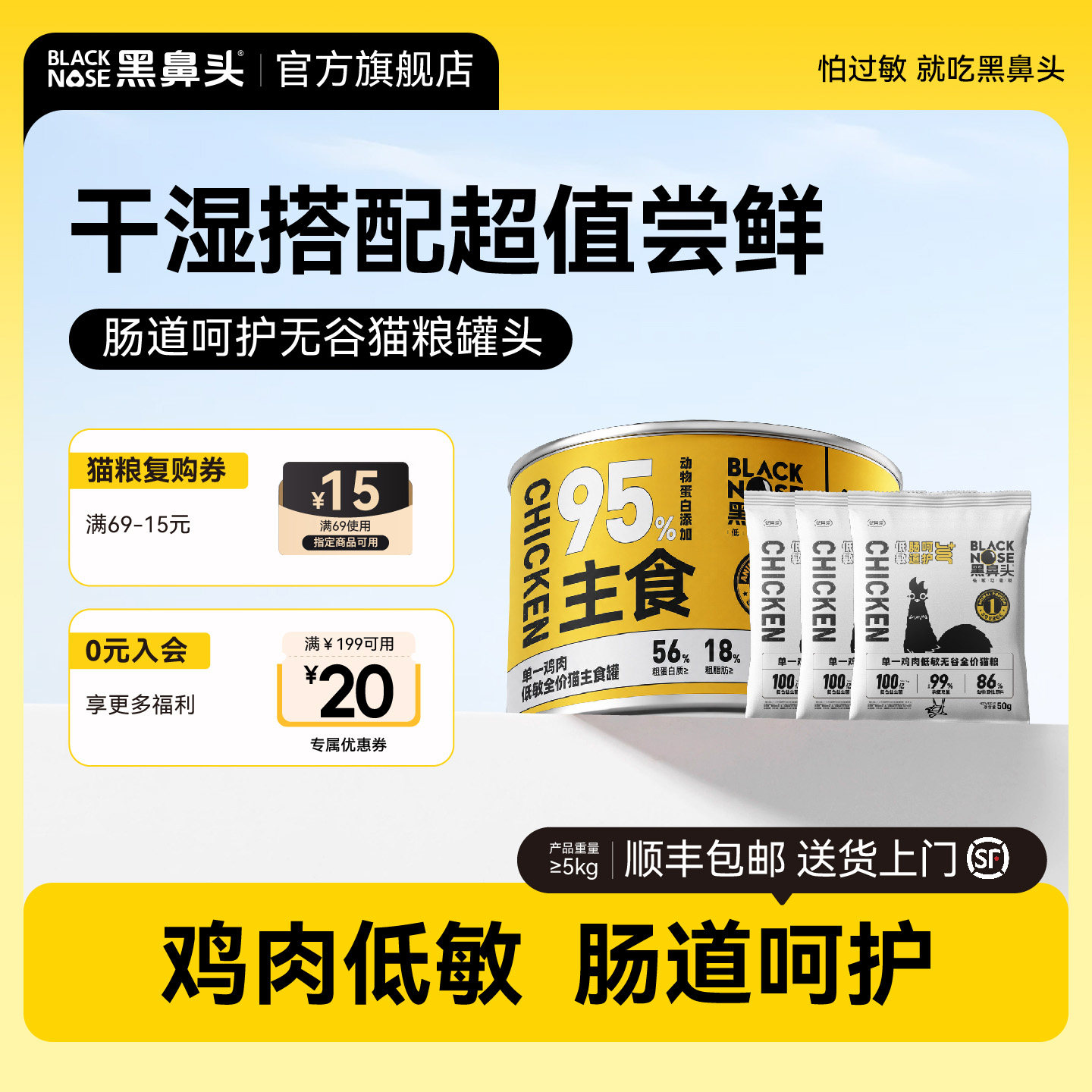 黑鼻头猫粮猫主食罐头试吃装肠道呵护鸡肉低敏无谷全价试吃组合装图片
