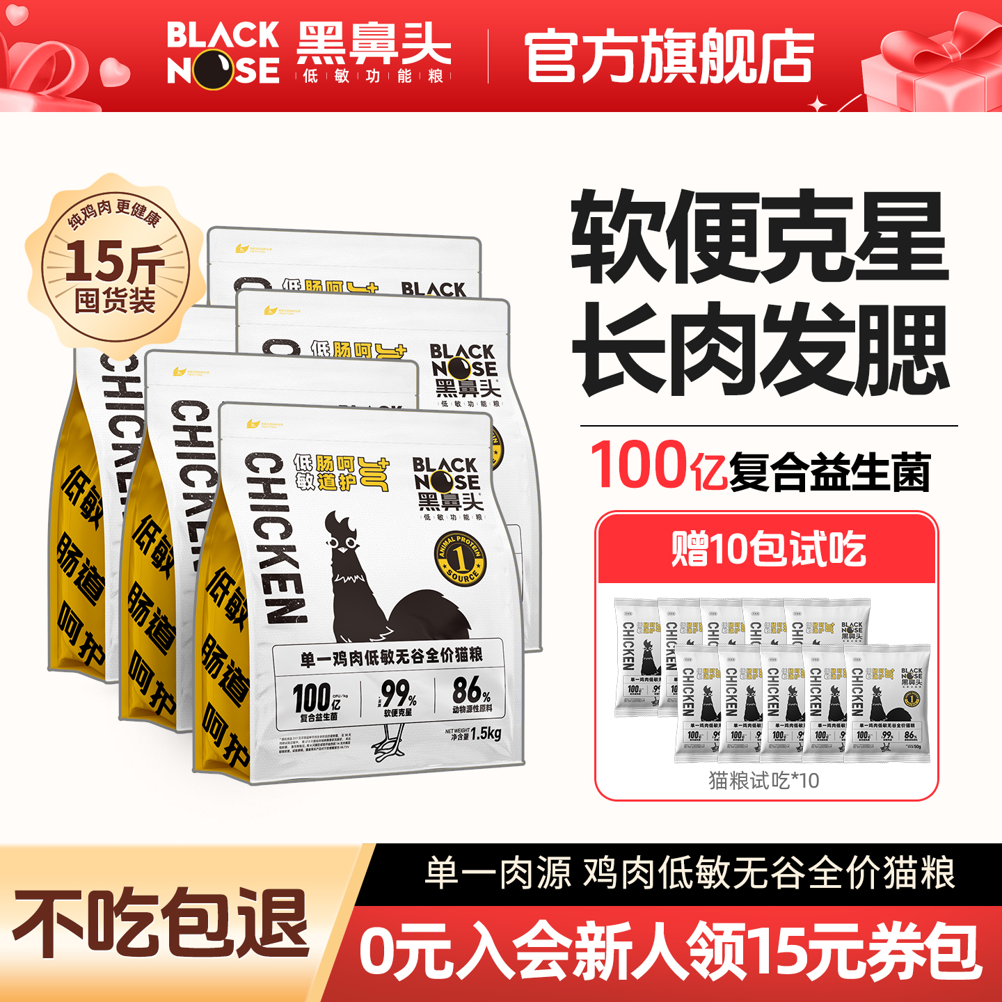 【囤货装】黑鼻头低敏全价猫粮