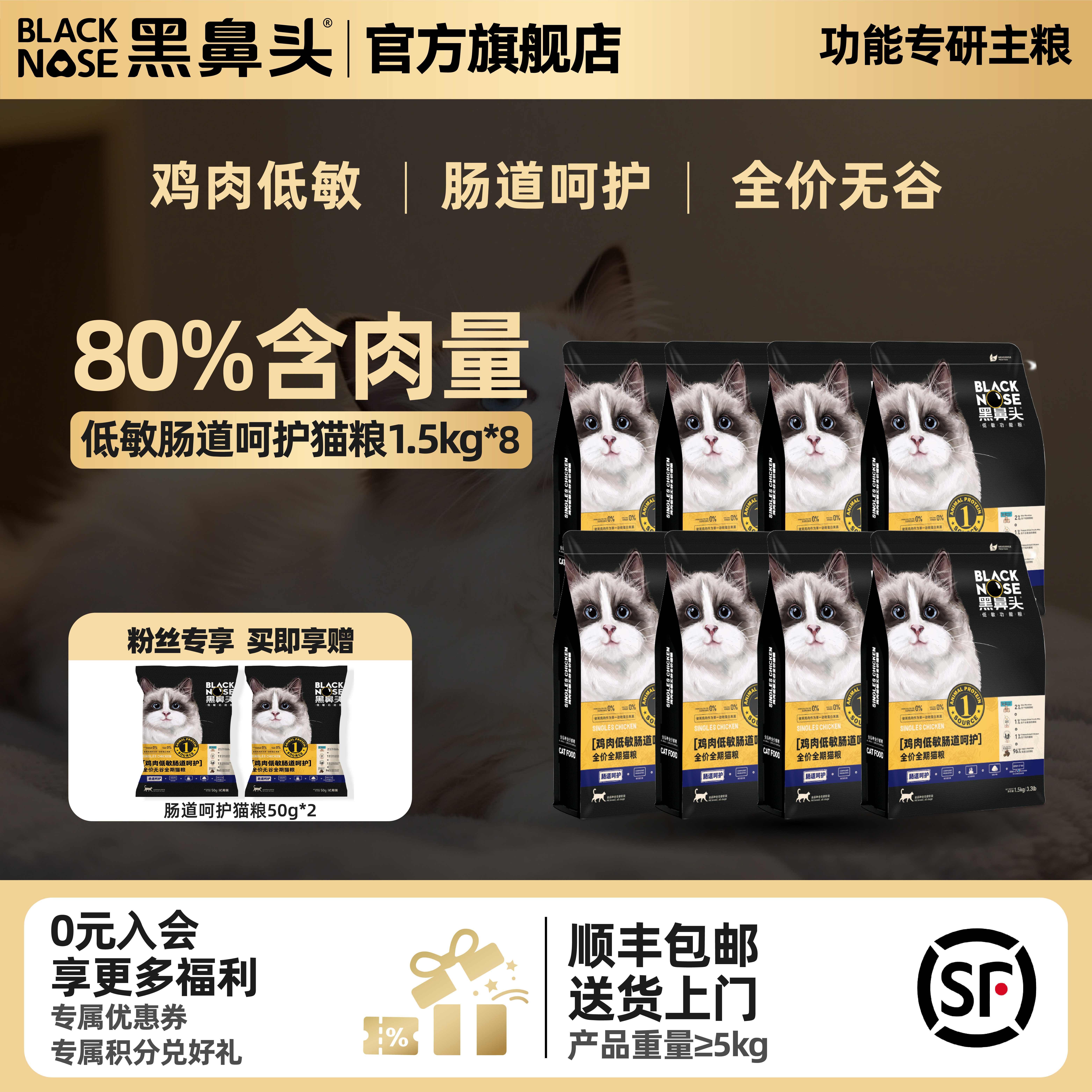 黑鼻头猫粮鸡肉低敏肠道呵护全价全期通用型猫干粮24斤顺丰包邮