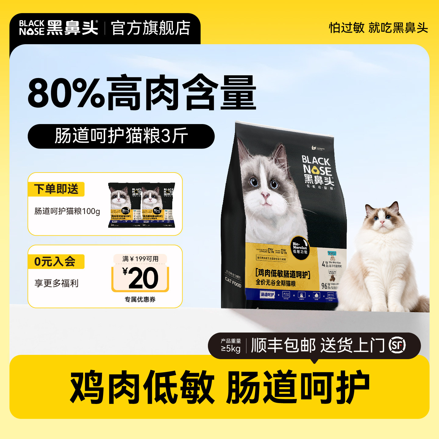 黑鼻头猫粮鸡肉低敏肠道呵护全价全期通用型成幼猫猫干粮1.5kg