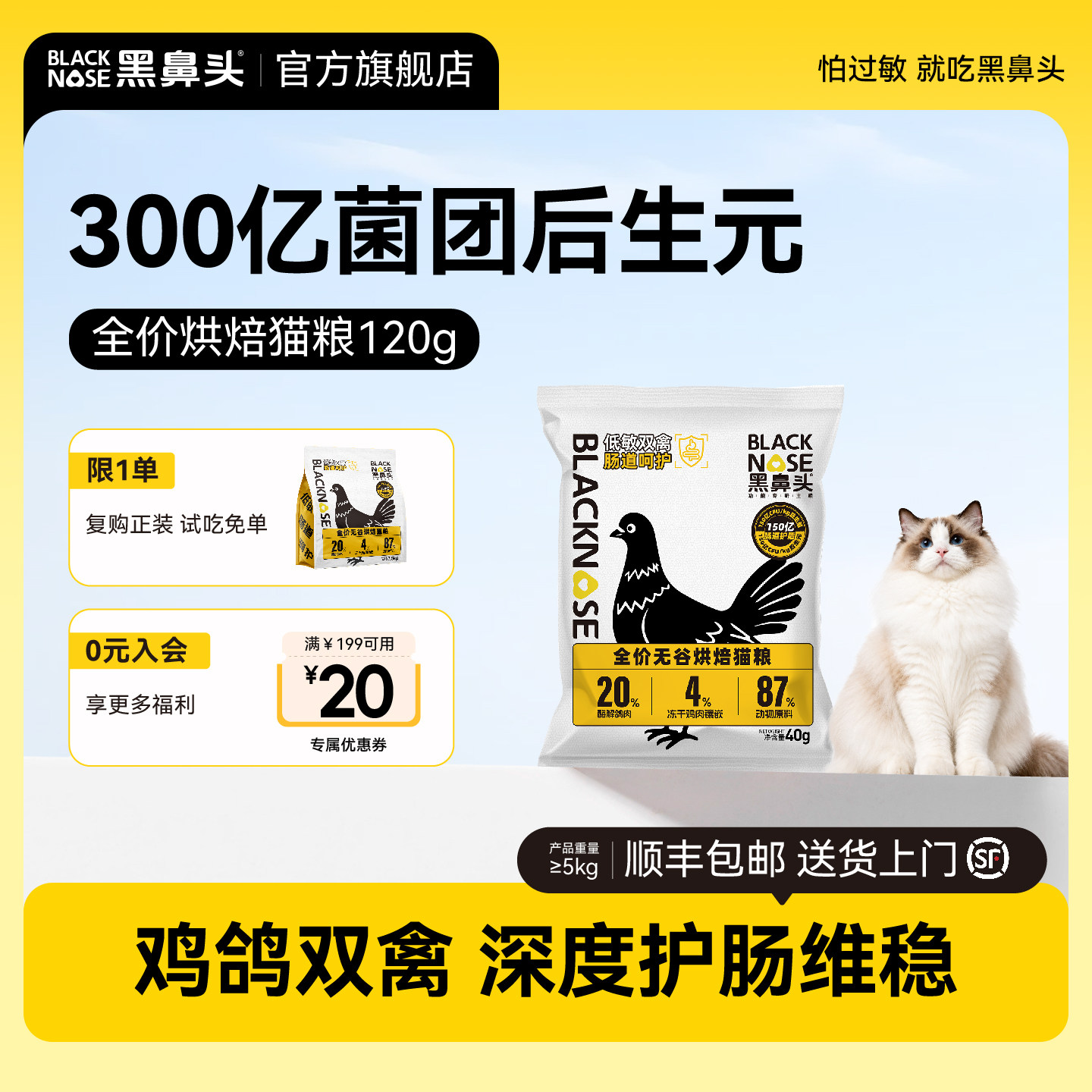 黑鼻头烘焙猫粮全价通用型