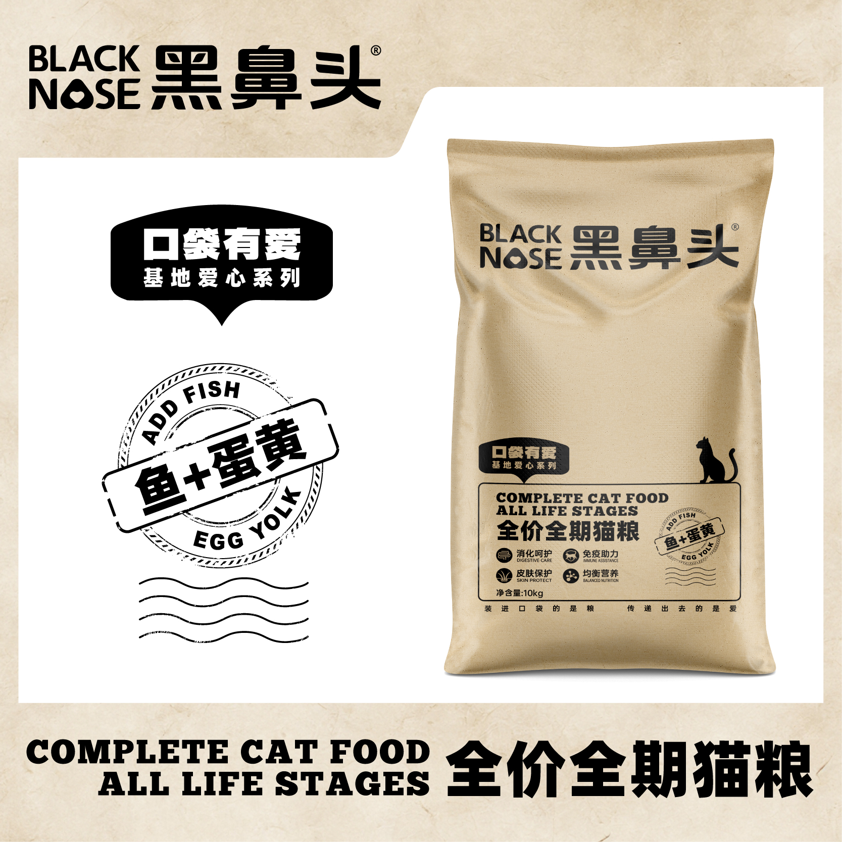 黑鼻头全价猫粮爱心粮20斤