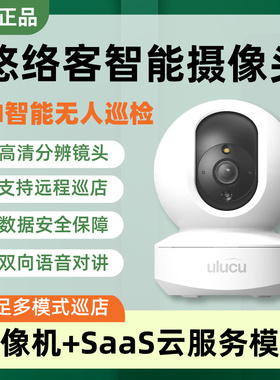 AI智能高清摄像头多模式远程巡店AI巡检双项语音对讲SaaS云服务