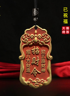 黄铜朱砂五路财神令牌吊坠钥匙扣挂件招财神爷日进斗金男女项链