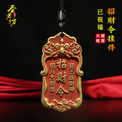 黄铜朱砂五路财神令牌吊坠钥匙扣挂件招财神爷日进斗金男女项链