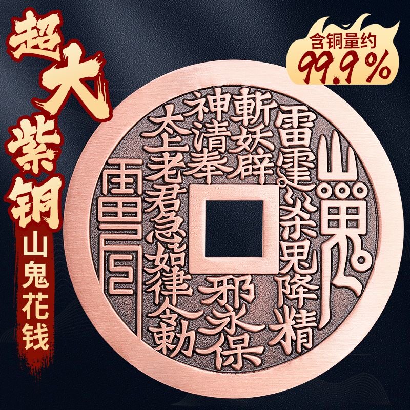 超大号紫铜山鬼花钱吊坠真品八卦铜钱方孔平安扣摆件