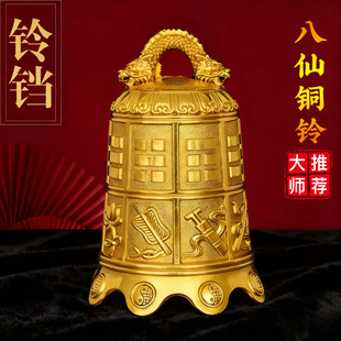 黄铜八仙钟挂件13厘米八宝铜铃铛挂件八卦钟 21 公分八仙铜钟