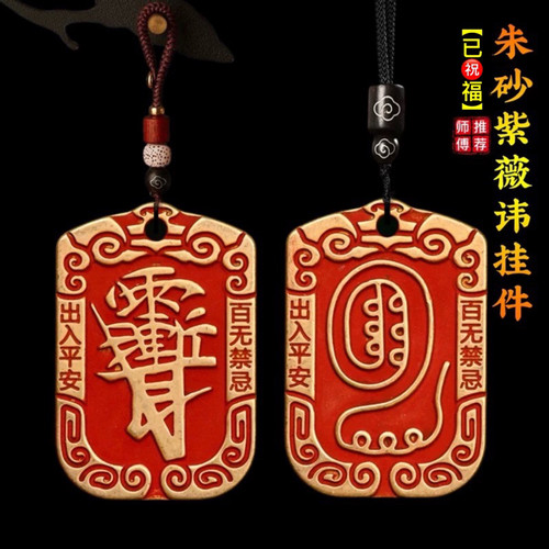 朱砂黄铜吊坠紫薇讳金光神咒道家法器用品令牌项链车挂平安挂件