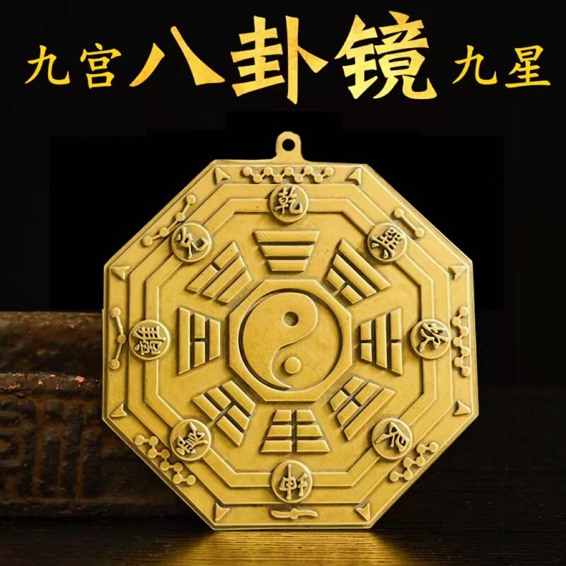 九宫八卦镜凹凸挂件家用家用