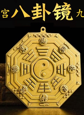九宫八卦镜凹凸挂件家用家用