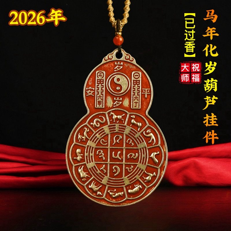 2026年太岁化护身文哲大将军牌本命年属马鼠牛兔蛇吉祥物铜挂件符