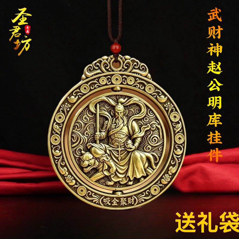 黄铜武财神赵公明财神爷财库吊坠令钥匙扣黄铜挂件生日礼物饰品