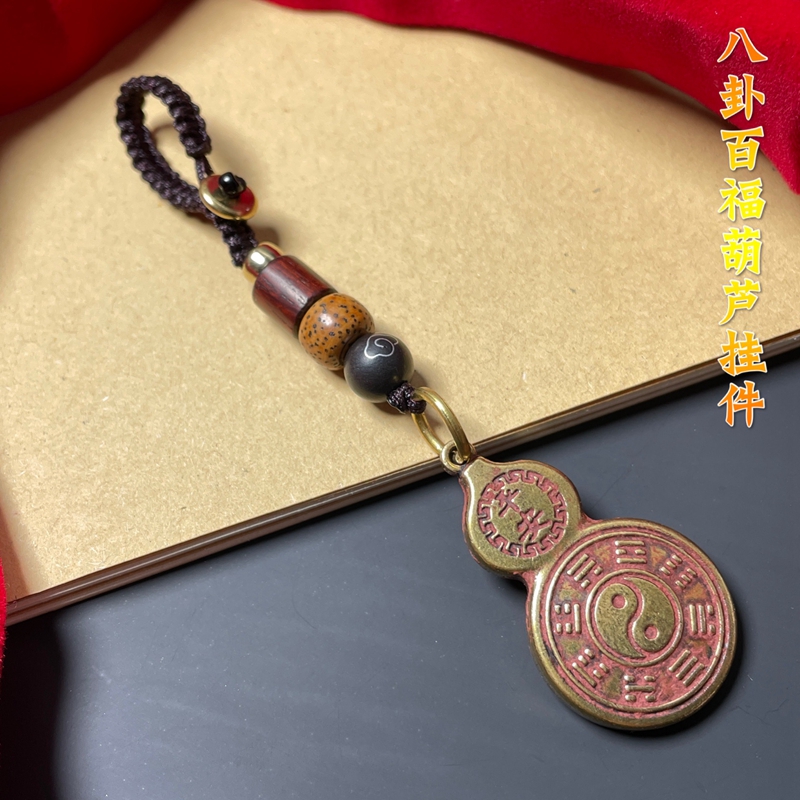 黄铜汽车钥匙扣挂件户主保平安朱砂太极八卦实心葫芦包包吊坠项链