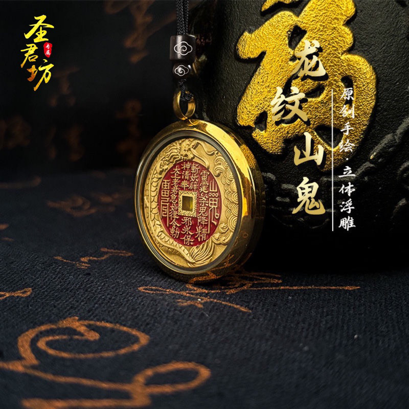 山鬼吊坠道家真品花钱币项链朱砂八卦铜钱本命年挂件车载钥匙