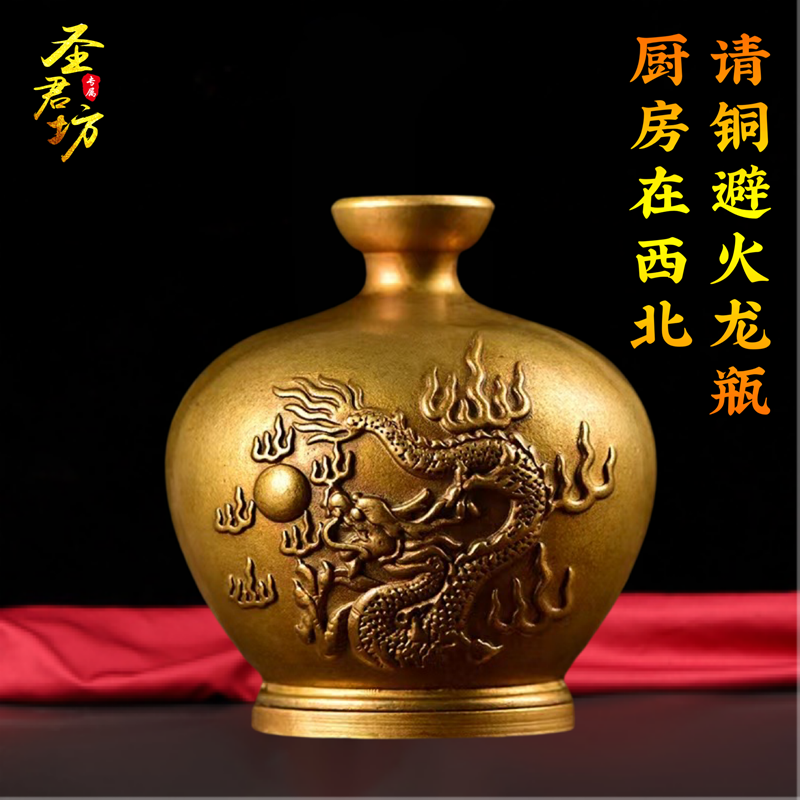 黄铜避火龙瓶厨房火烧天门西北角乾卦位招财家居装饰工艺品龙摆件