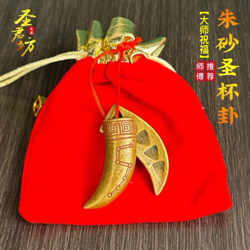 朱砂黄铜圣杯卦铜阴阳拜拜闽南信杯潮汕胜掷杯圣杯圣卦佛堂用品