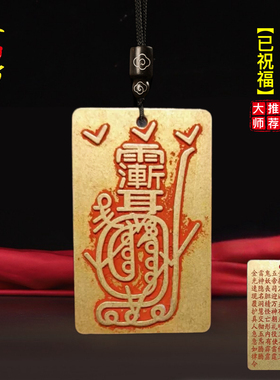 道家朱砂紫薇讳金光神咒吊坠随身法器男女项链汽车卧室挂饰挂件
