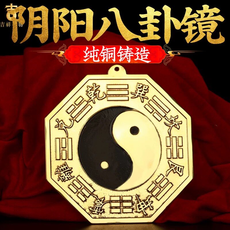 阴阳八卦镜黄铜太极八卦镜凸镜乾坤太极图家用大门口阴阳鱼八卦镜