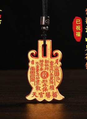 天然正品朱砂山鬼铜钱紫薇讳八卦令牌本命年平安吊坠项链挂件