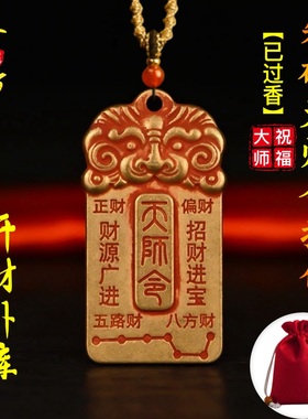 朱砂天师令吊坠招财库五路财源招财进宝诸事皆宜顺利护身钥匙挂件