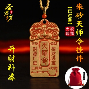 朱砂天师令吊坠招财库五路财源招财进宝诸事皆宜顺利护身钥匙挂件