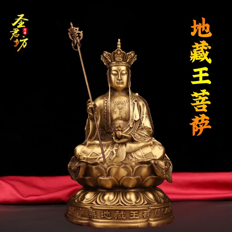 纯铜地藏王佛像 家居佛堂供奉金属手工艺品摆件 地藏菩萨坐像大号