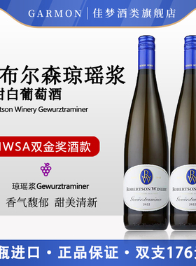 荔枝玫瑰香南非罗布尔森酒庄Gewurztraminer琼瑶浆半甜白葡萄酒