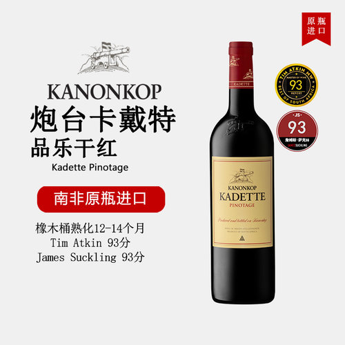 南非炮台酒庄皮诺塔吉葡萄酒