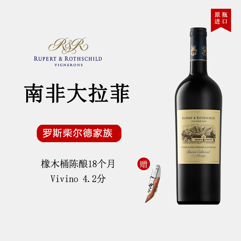 南非大拉菲 罗斯柴尔德罗伯乐富齐酒桶赤霞珠美乐干红葡萄酒750ml