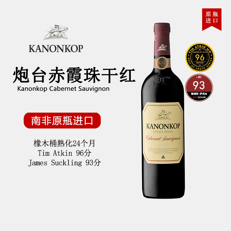 南非炮台酒庄赤霞珠葡萄酒