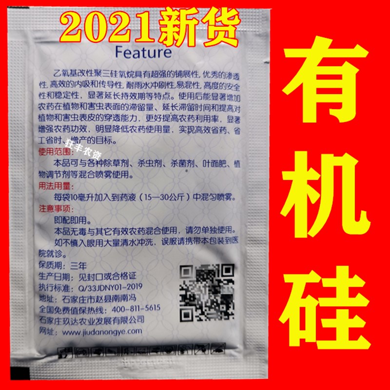 有机硅农用有机助高着透剂硅剂增效剂助剂渗S透超强展渗剂农资 农用物资 助剂 原图主图