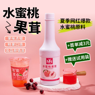 水蜜桃果茸果醬含果肉粒桃子味醬果茸芝芝桃桃果茶奶茶店專用原料