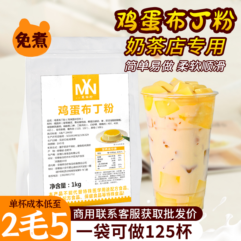 免煮鸡蛋布丁粉1kg 港式甜品奶茶店专用原料辅料商用果冻粉自制