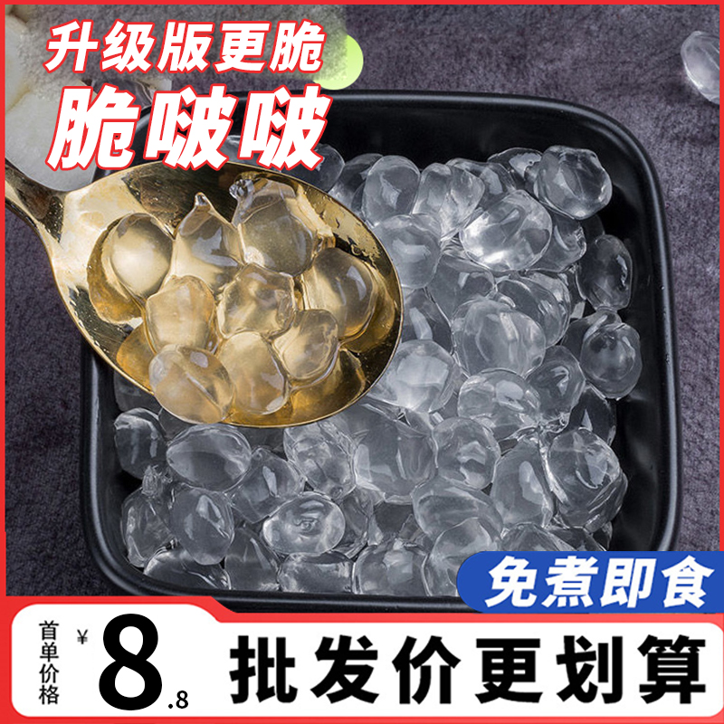 奶茶店专用脆啵啵首单超低价