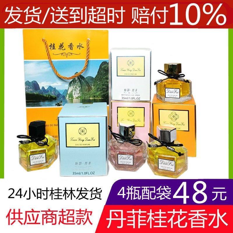 广西桂林特产丹菲丹桂桂花香水瓶正品银桂丹桂四季桂男女士香水
