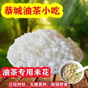 广西油茶配料特色小吃桂林恭城炒米灌阳阴米 油茶米花麻旦果油果